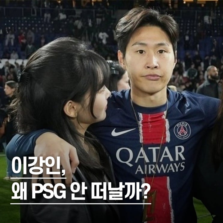  “PSG 이적 안하는 이유..” 이강인박상효, 파리 럭셔리 데이트 공개