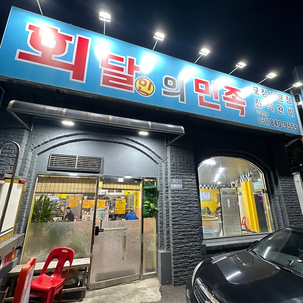 회달인의민족 사진 2