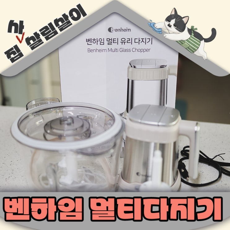  멀티다지기 하나로 동그랑땡 손화상 없이 거뜬하게