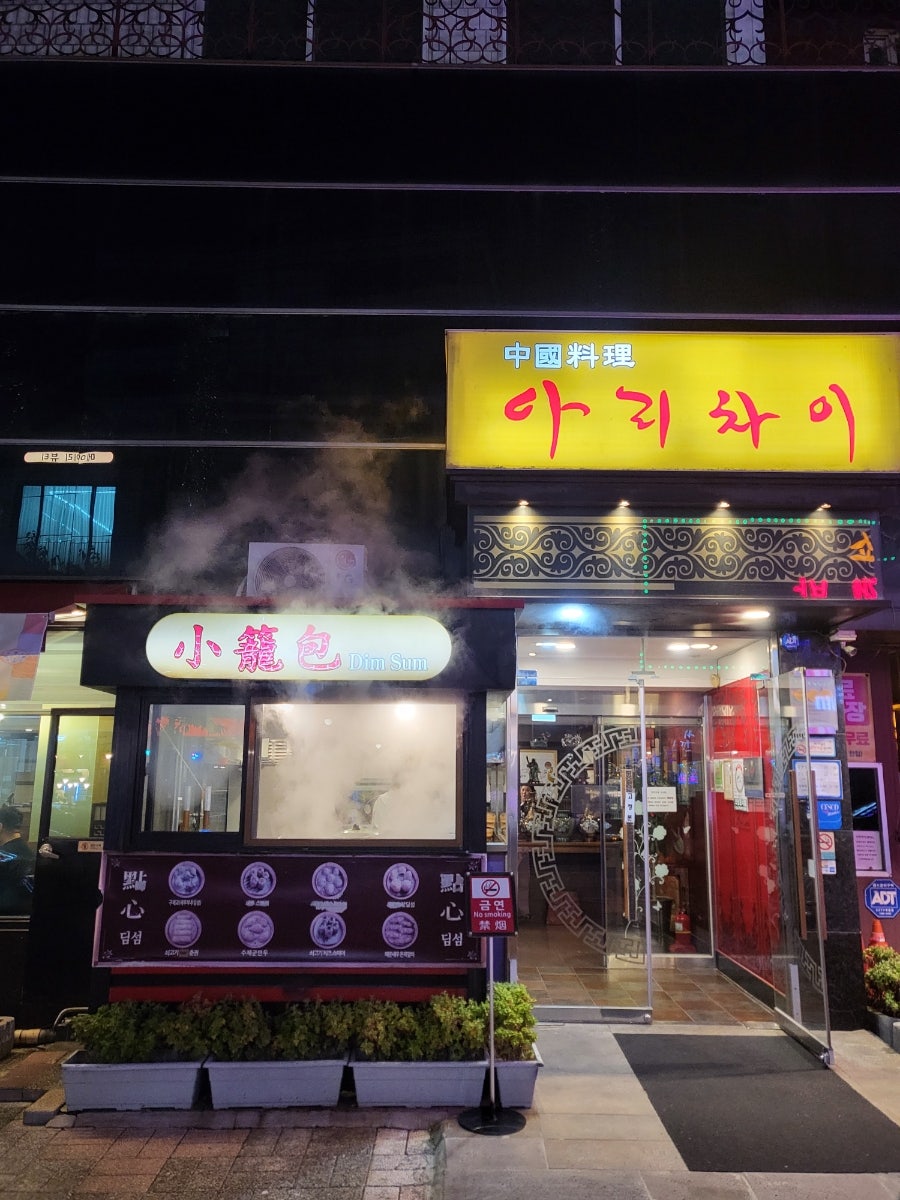 아리차이 신림점 사진 1