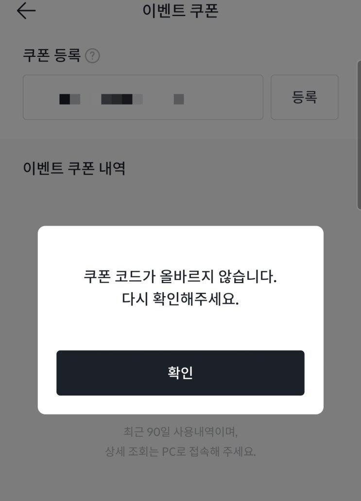  [코인] 다이소x빗썸 8만2천원 혜택 이벤트 (빗썸 쿠폰 등록 오류 해결) 추천인 코드