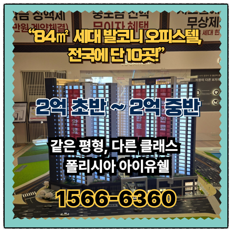  울산역 폴리시아 아이유쉘 오피스텔