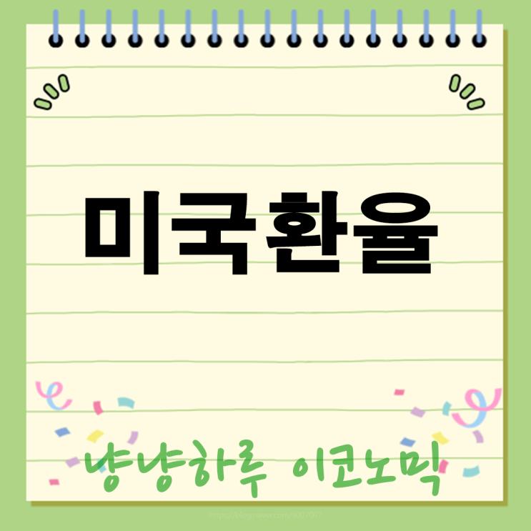  미국환율, 2025년 11월 시장 심층 분석