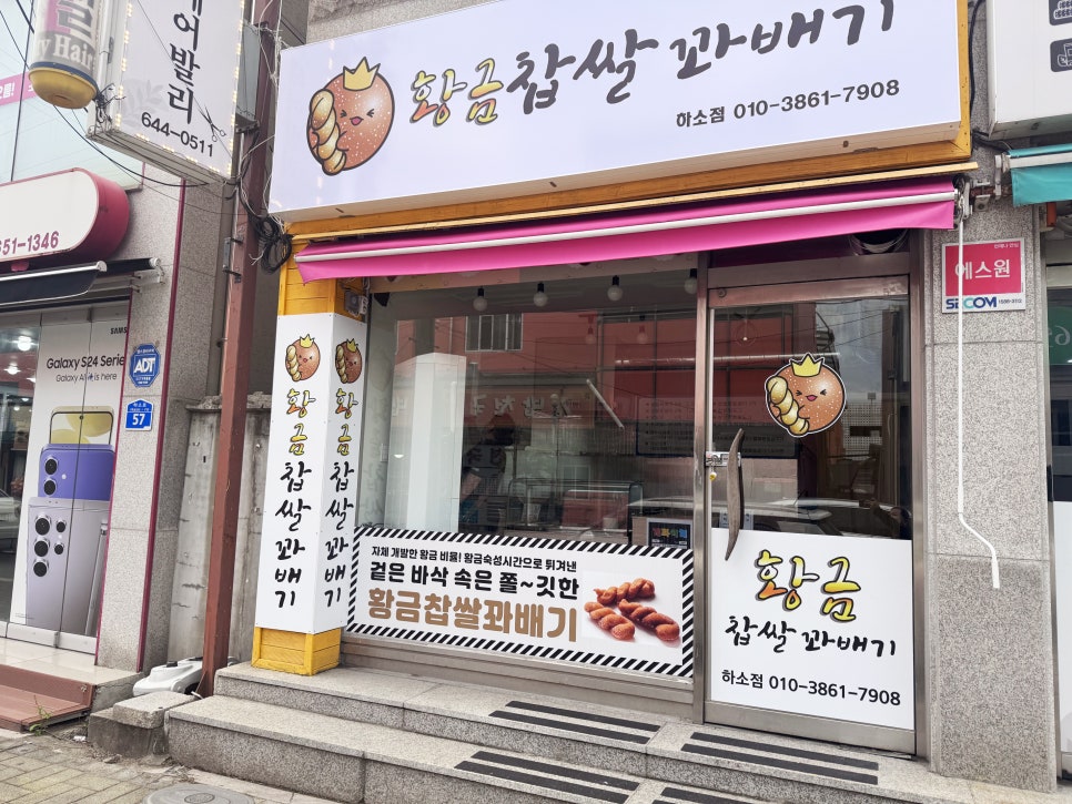 황금찹쌀꽈배기 하소점 사진 1