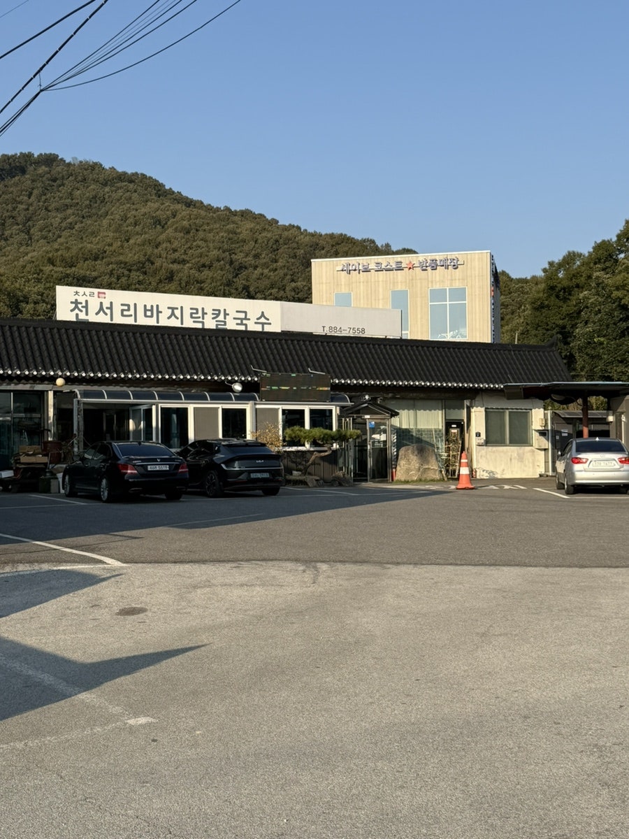 천서리바지락칼국수 사진 2
