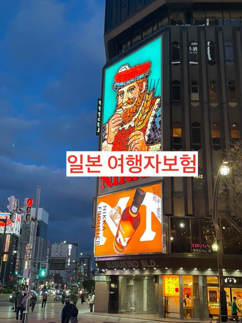 일본 여행 여행자보험 가격비교 / 마이뱅크 취소 및 10% 할인 방법