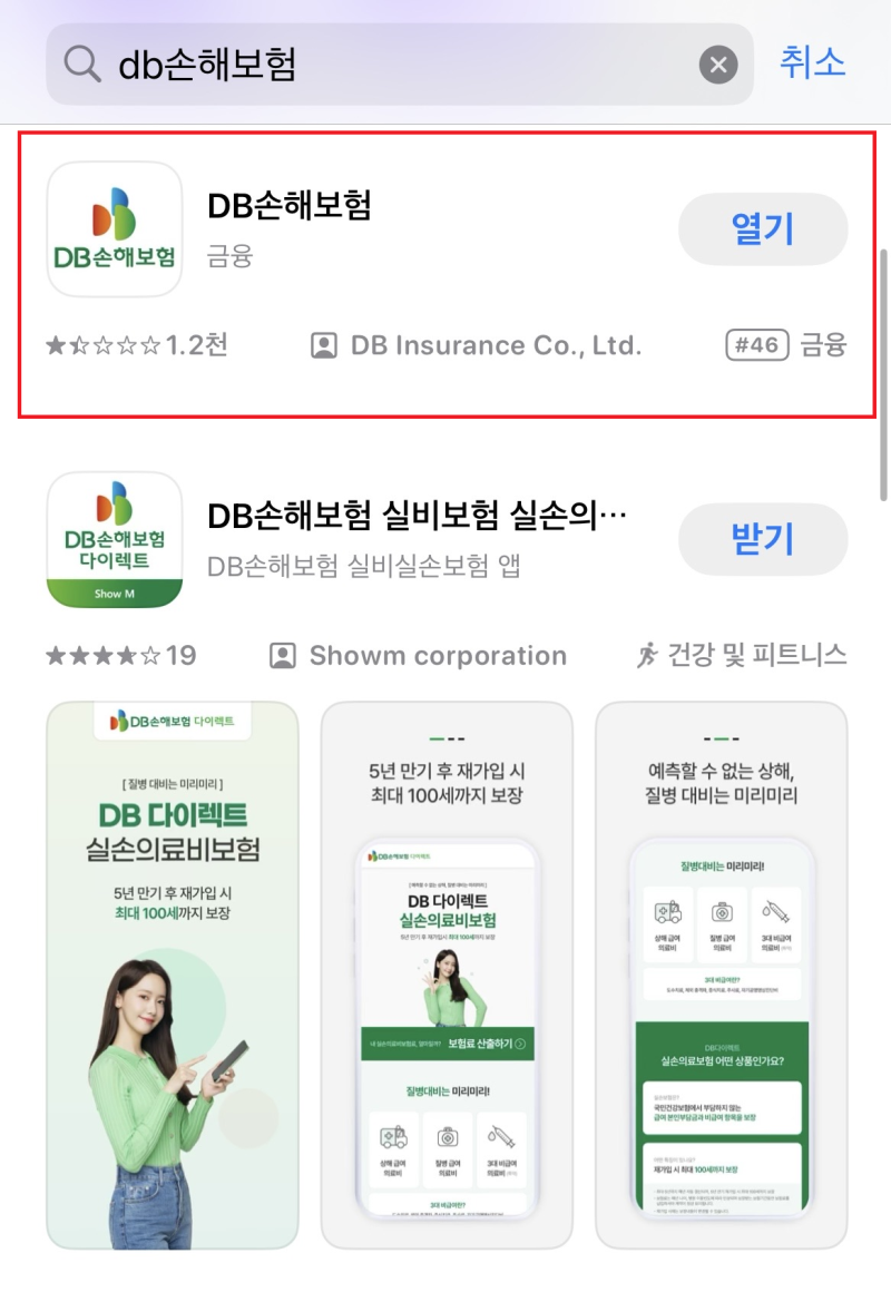 DB손해보험 어플로 보험금 청구하기 (정형외과 진료 후 청구 실제후기,광고아님)
