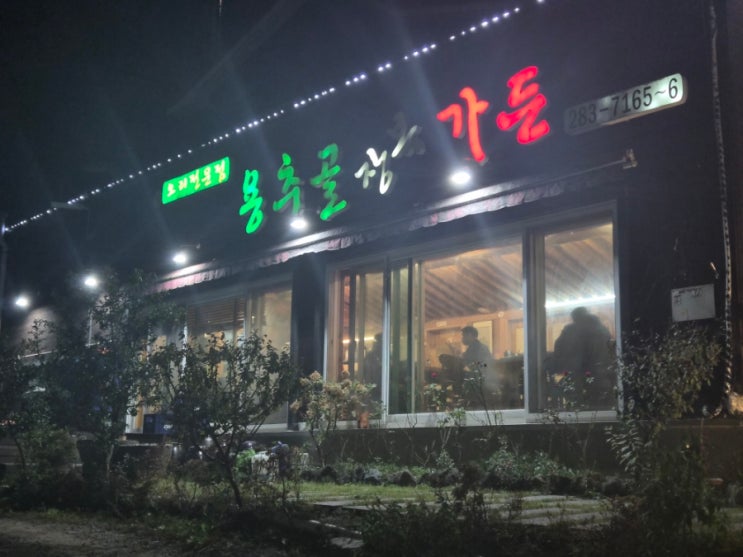  창원 백숙 맛집 용추골장복가든에서 오리백숙 먹고왔어요. 연말연시 창원회식장소로 추천