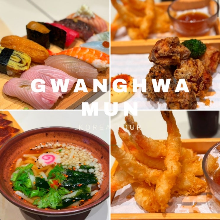  광화문 초밥 맛집 ㅣ 코끼리초밥 광화문점 ㅣ 직장인 점심 스시 추천