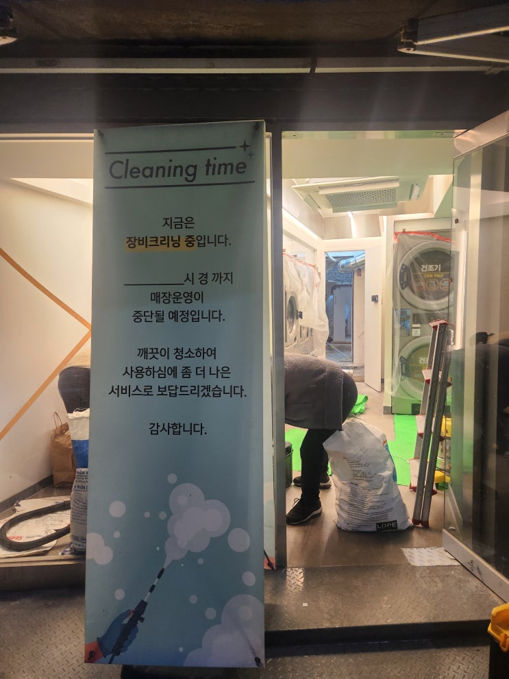  부천 중고 장비 오픈 빨래방 다뉴브 건조기 드럼 분해 청소 크리닝