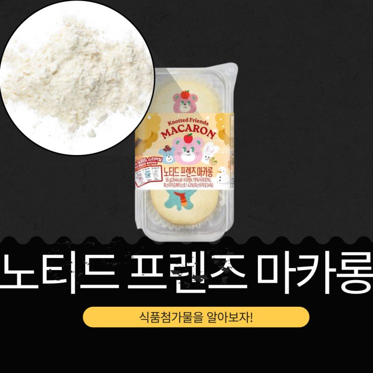  2025 CU 디저트 신상 3,800원 [노티드프렌즈마카롱] 애플카라멜피스타치오 맛