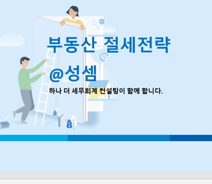  알면 돈 버는 종합부동산세 납세의무자