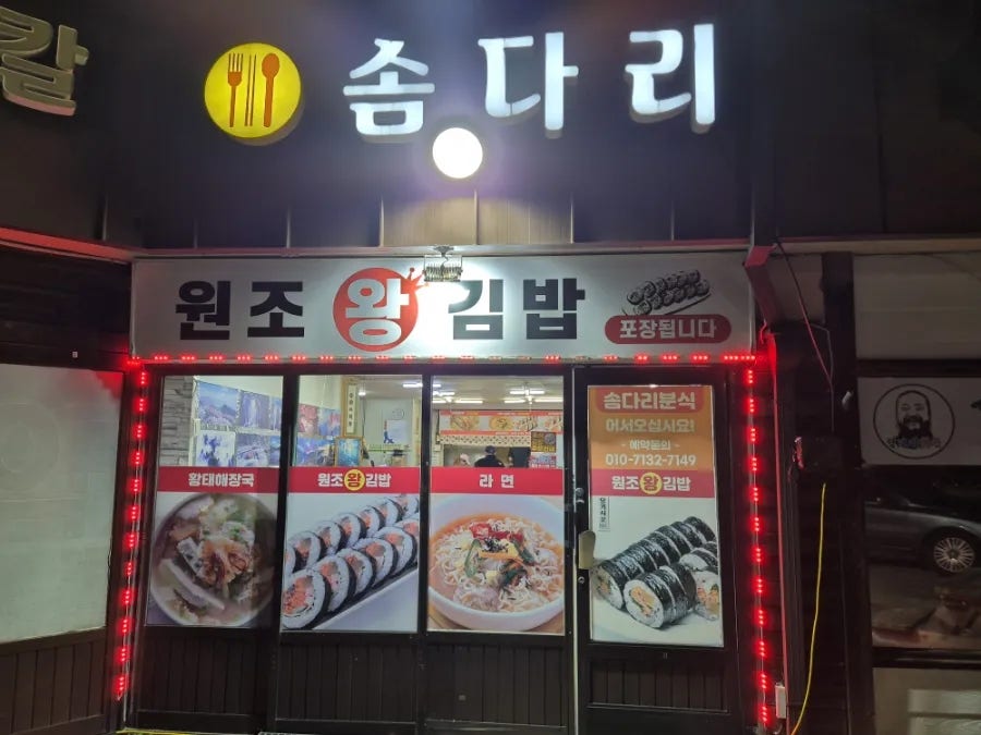 솜다리분식 사진 3