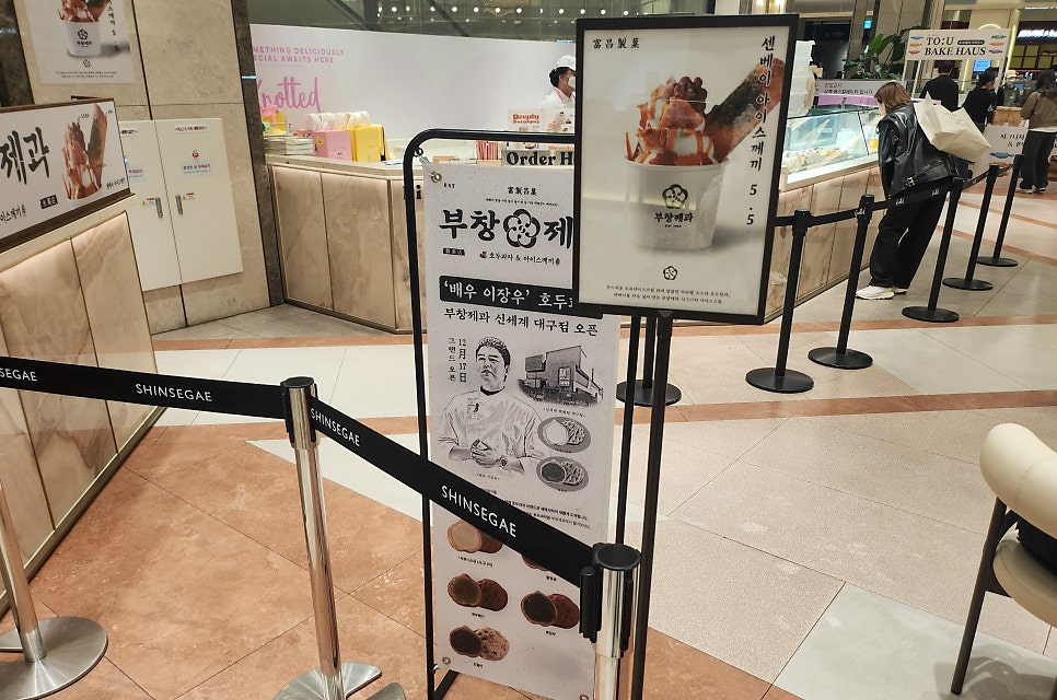 부창제과 2호점 사진 4