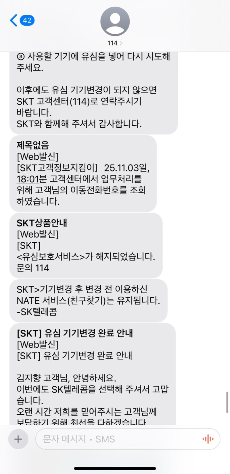 아이폰 이심 사용 후 인터넷 안됨, 다 안될때 해결법 SK텔레콤