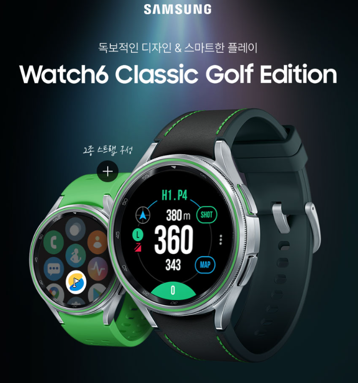  삼성 갤럭시 워치6 클래식 골프에디션 골프여행 거리측정기 할인 구매