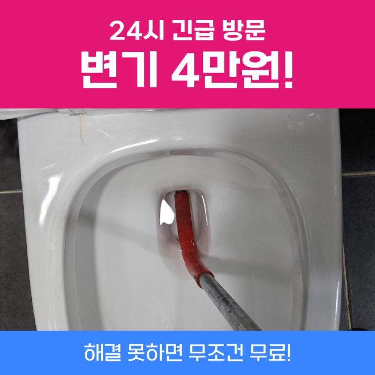  양천변기막힘 화장실변기뚫는가격 알려드립니다