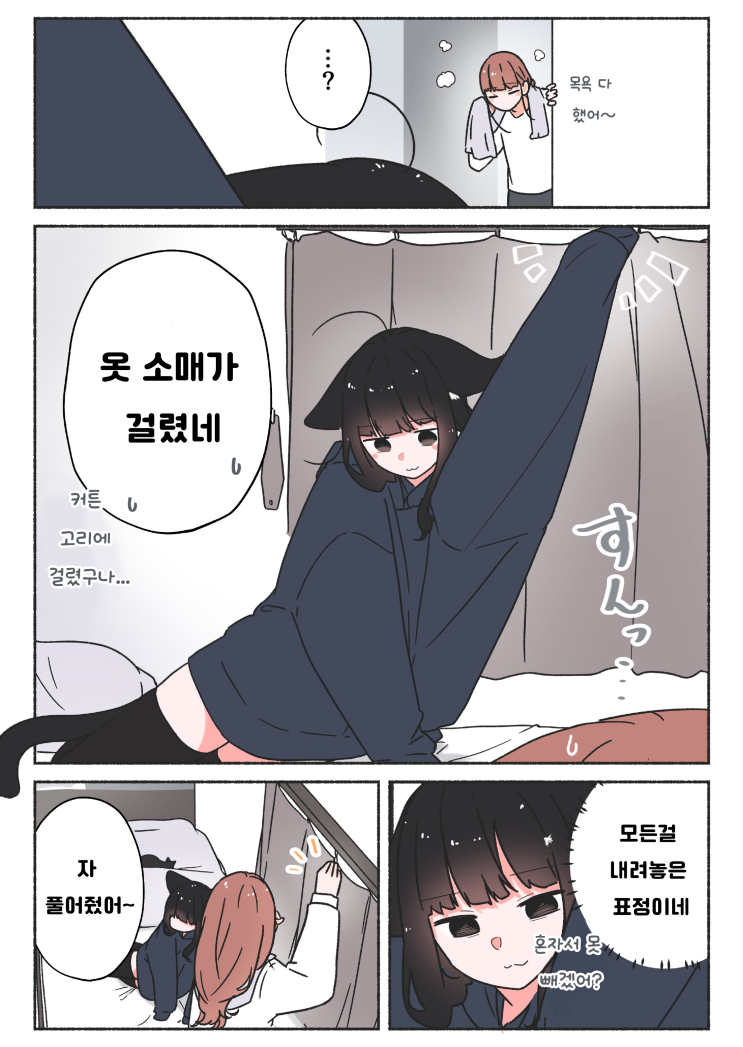  검은 고양이 이야기 ~ 때로는 포기도 필요해 ~ - [오리지널 만화][웹코믹]