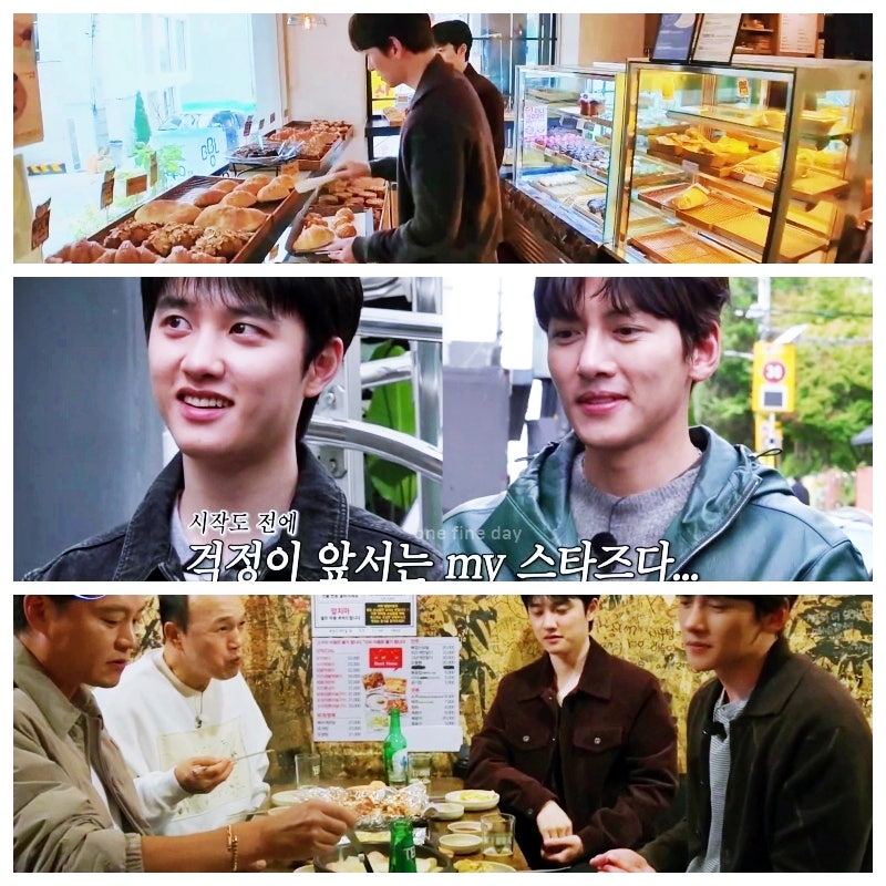 비서진 도경수 지창욱 가로수길 빵집 카페 뒤풀이 포차 촬영장소 5회 촬영지 이서진 김광규....