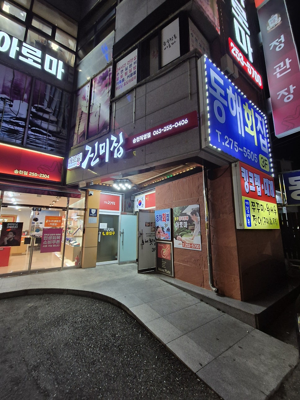 동해회집 사진 2