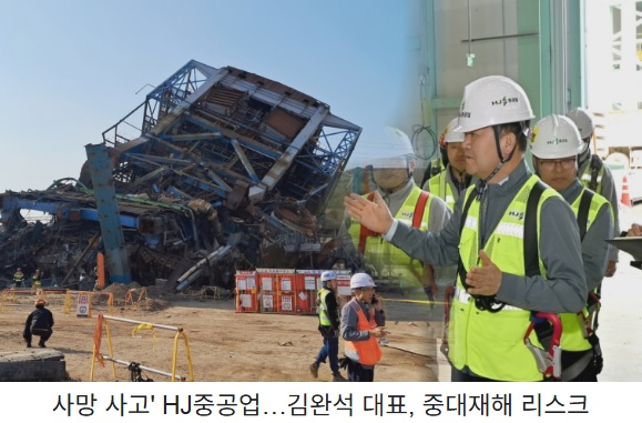 <b>HJ중공업</b> 울산화력발전소 해체 공사 <b>붕괴 사고</b> 건설부문 모든... 