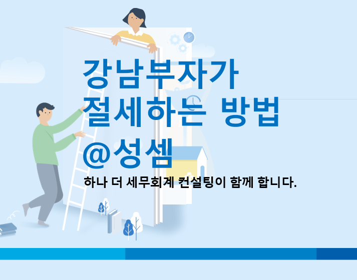  알면 돈 버는 피상속인채무의 상속에 따른 증여세 과세 여부 (채무면제 등에 따른 증여세 과세)