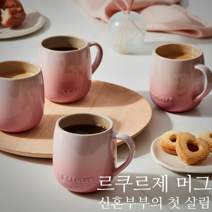 르쿠르제 그릇 머그 컵, 신혼 부부 첫 살림 필수템