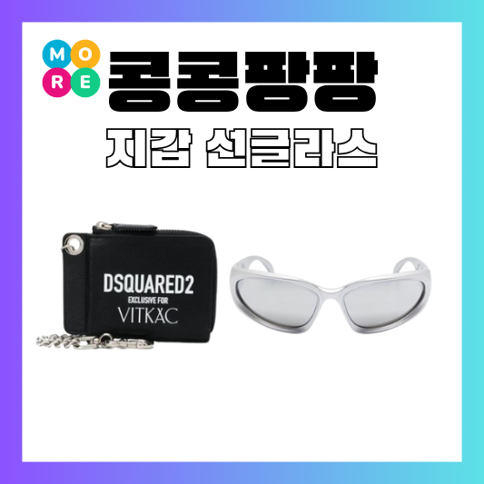  콩콩팡팡 4회 김우빈 지갑 발렌시아가 선글라스 썬글라스 패션 정보
