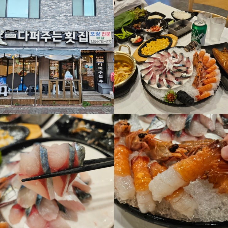  제주 딱새우회 맛집 제주도 동쪽 함덕 다퍼주는횟집