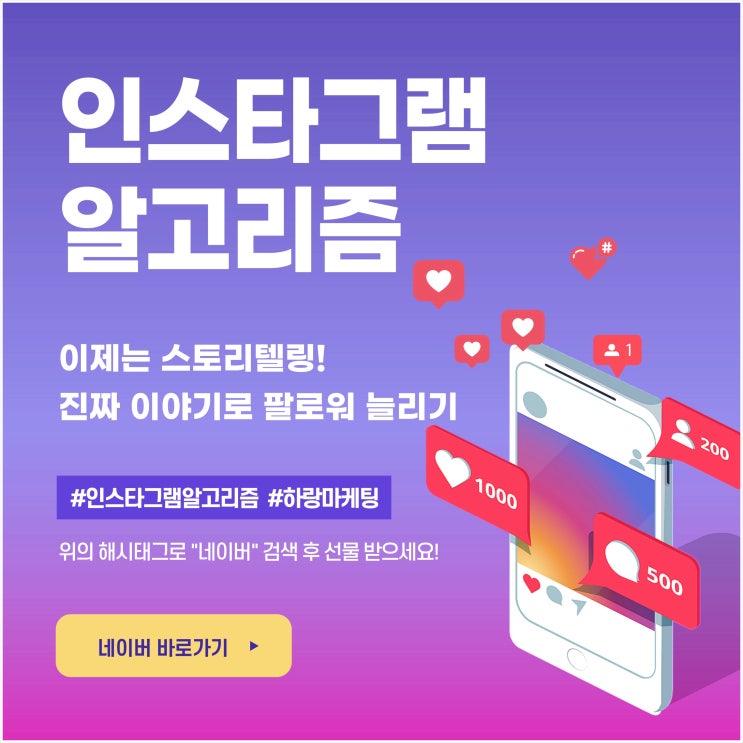 인스타그램 알고리즘, 이제는 스토리텔링! 진짜 이야기로 팔로워 늘리기