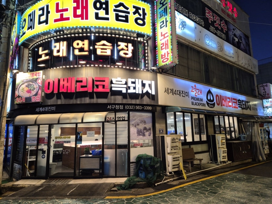 고을래이베리코흑돼지 서구청점 사진 2