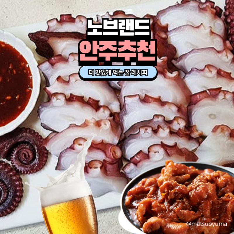 노브랜드 안주추천 문어 숙회·닭발구이 훨씬 맛있게 먹는법+ 유부초밥