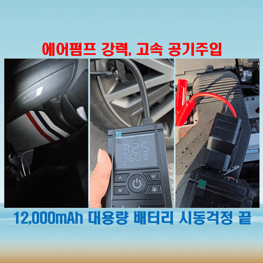  픽스 에어펌프 점프스타터 XAP-701 하나로 차량 응급상황 해결