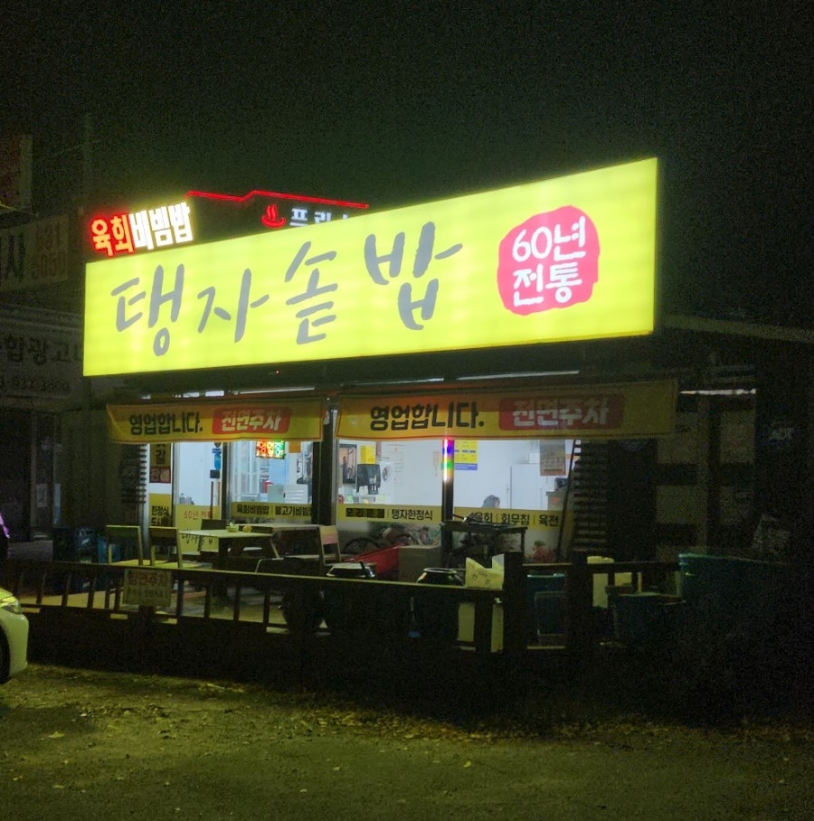 탱자솥밥 사진 4