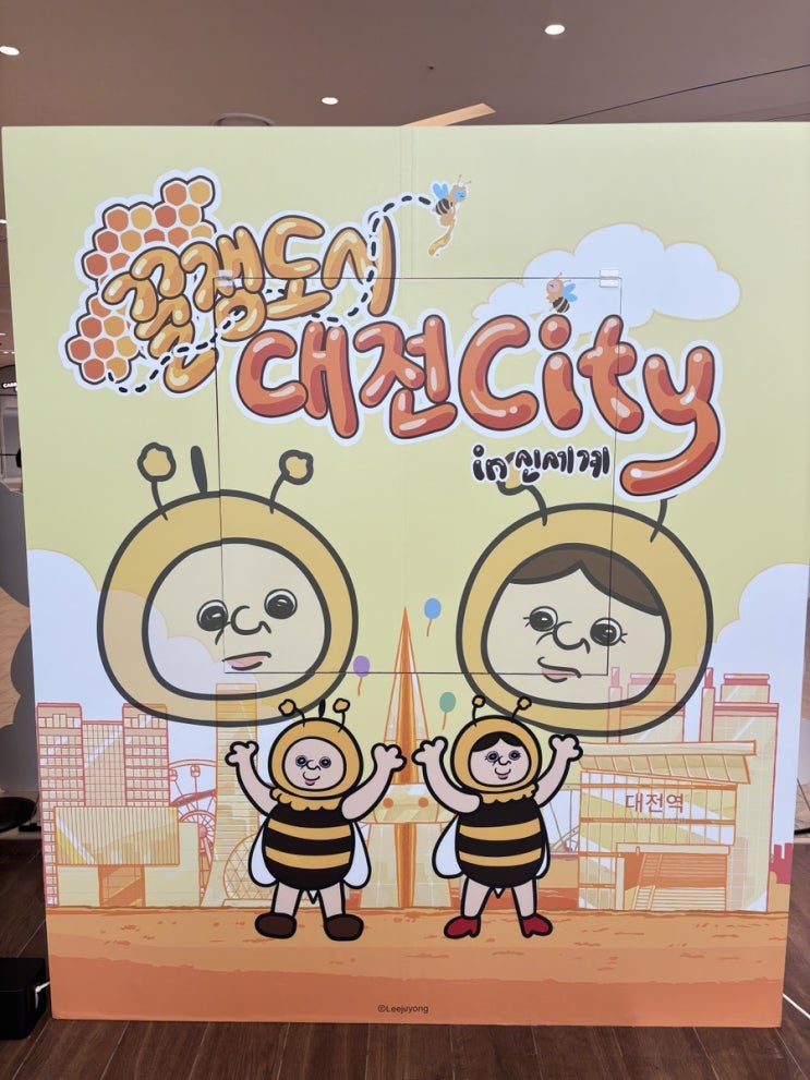  [대전] 꿀잼도시 대전City 빵빵이 팝업 위치•기간 | 대전 신세계백화점