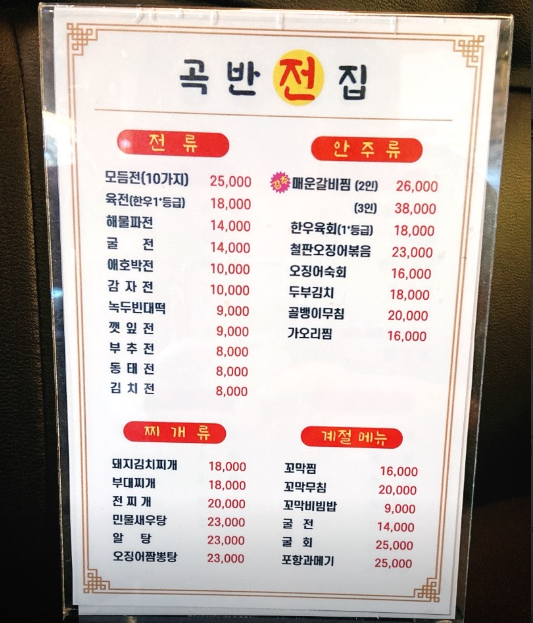 곡반전집 사진 6
