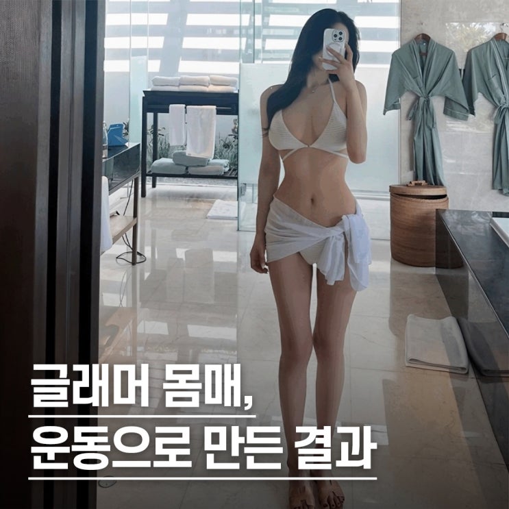  "주목받는 비주얼.." 미스코리아 출신 모델 연하나, 운동으로 만든 글래머 몸매