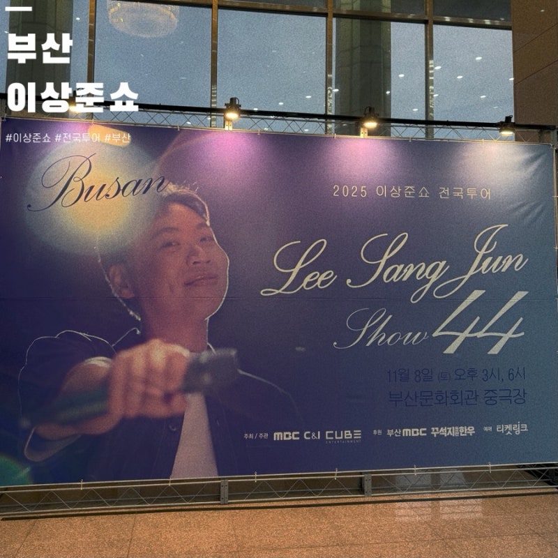 [공연] 이상준쇼 전국투어-부산