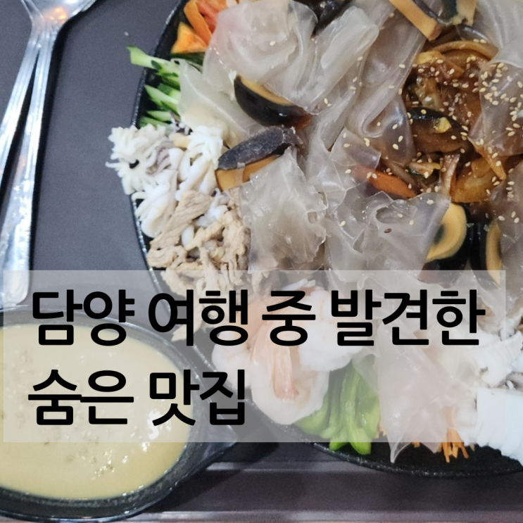  담양 여행 중 발견한 숨은 맛집, 볶음밥 불향이 예술인 '담양 중국집'