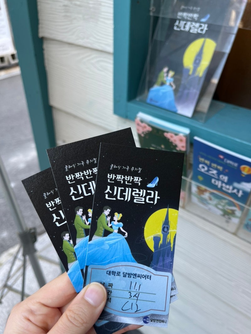4살 아이가 좋아한 대학로 어린이 뮤지컬 후기