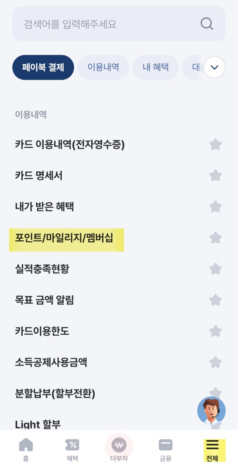 비씨카드 TOP포인트 사용방법 및 계좌입금신청