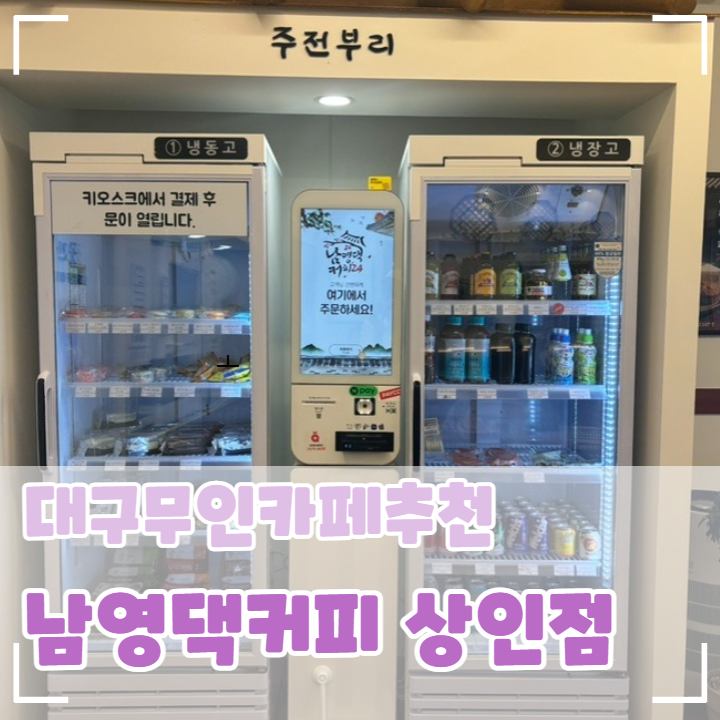 남영댁커피24 상인점 사진 1