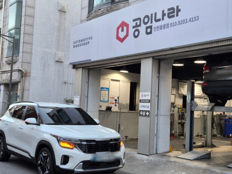 더 뉴 셀토스 공임나라 엔진오일 교체 후기