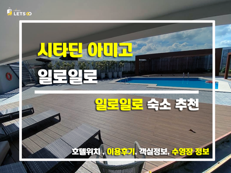  일로일로 감성 숙소, 시타딘 아미고 일로일로 에서의 여유로운 하루