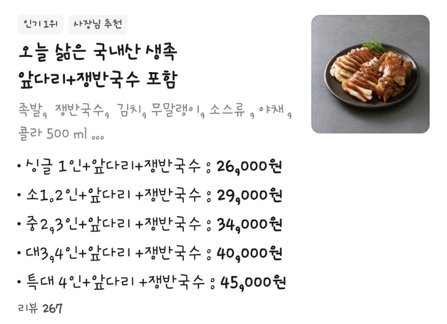 정통왕족발 사진 3