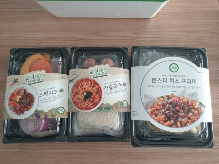  프레시지 밀키트 구입해봤어요