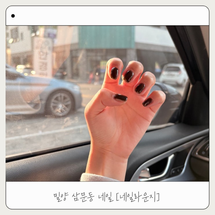  [네일라운지] 꼼꼼한 시술 밀양 네일 추천