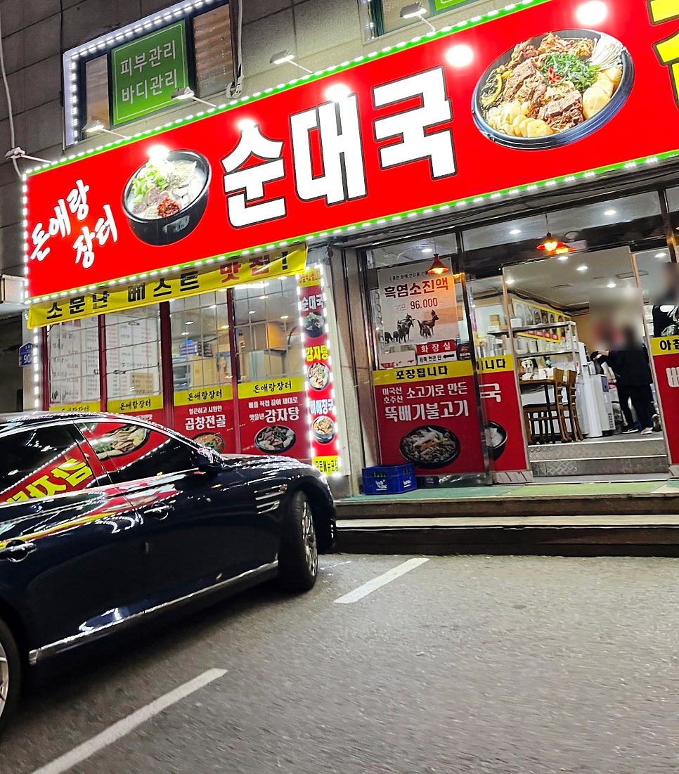돈애랑장터순대국 사진 1