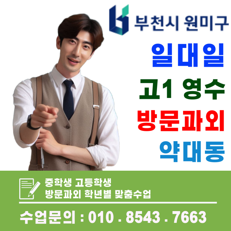  약대동 중3 수학과외, 개념부터 고입 실전 대비까지 완벽 준비