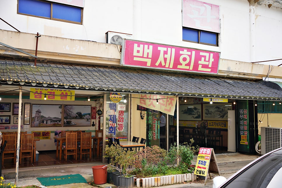 금산사백제회관 사진 2